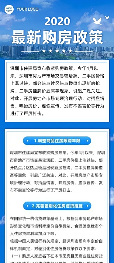 政策热点时政民生政务新闻文章长图