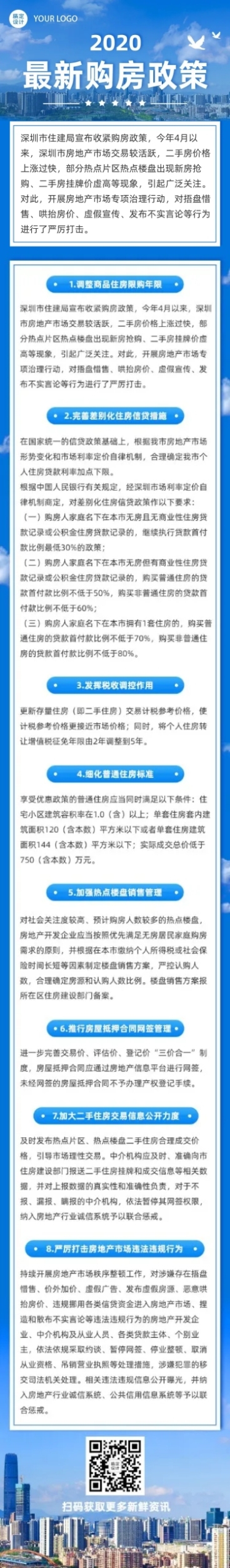 政策热点时政民生政务新闻文章长图预览效果