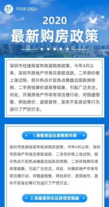 政策热点时政民生政务新闻文章长图