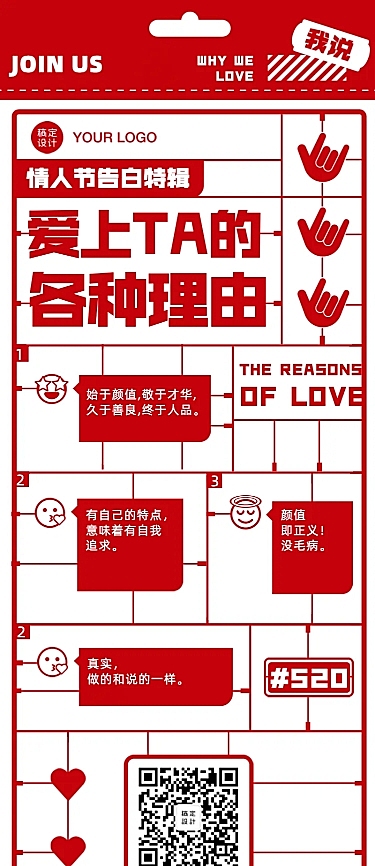 520情人节告白品牌爱的理由评论