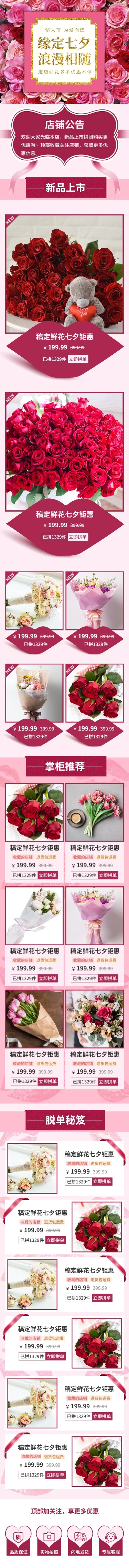 点击进入编辑 拼多多七夕氛围店铺首页预览效果