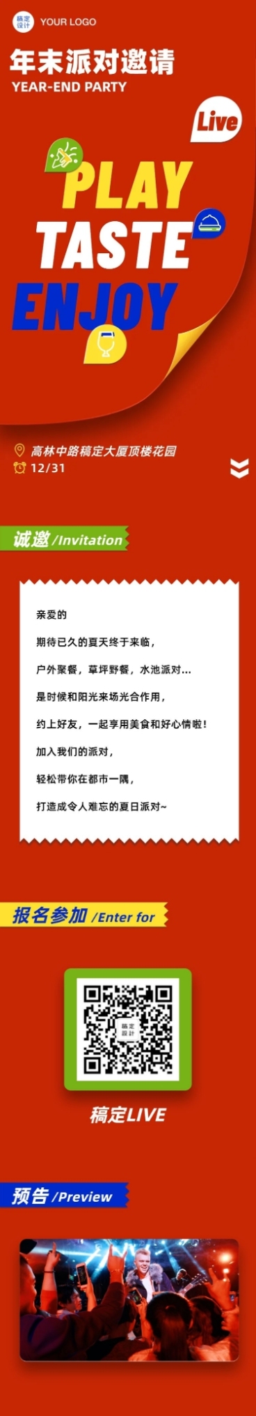红色邀请函活动派对促销开业长图预览效果