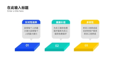列表3项PPT内容页