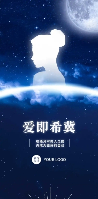 七夕星空星光少女图文营销长图