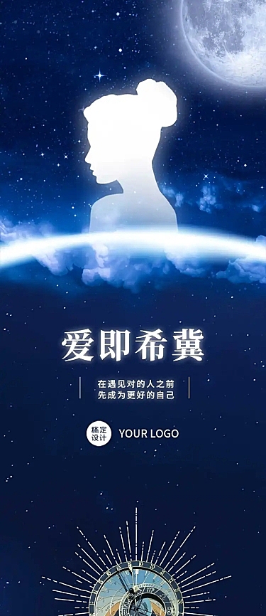 七夕星空星光少女图文营销长图