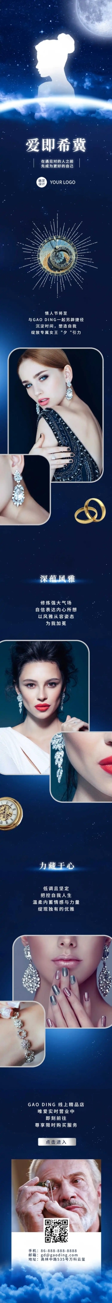七夕星空星光少女图文营销长图预览效果