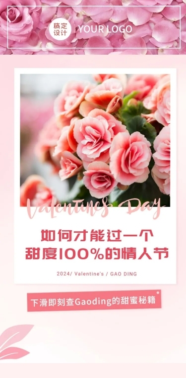 七夕粉色甜蜜秘籍攻略产品图文长图
