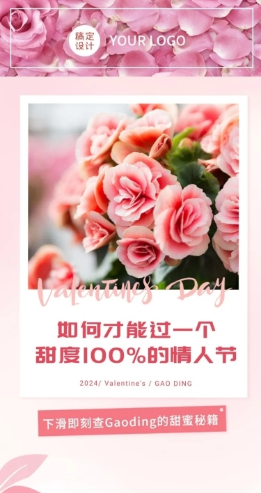 七夕粉色甜蜜秘籍攻略产品图文长图