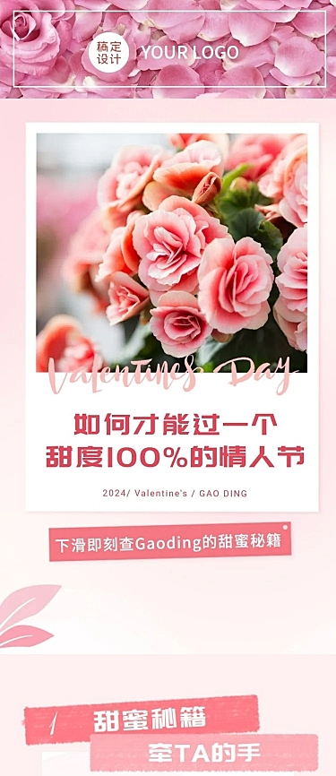 七夕粉色甜蜜秘籍攻略产品图文长图