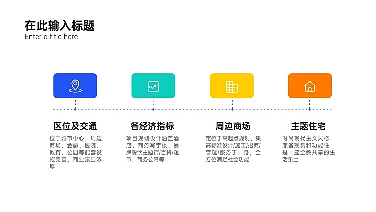 流程时间轴4项PPT内容页