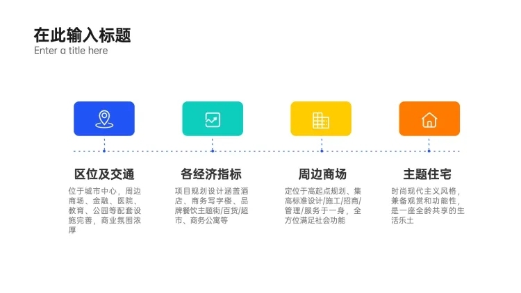 流程时间轴4项PPT内容页预览效果
