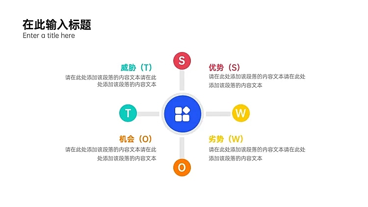 SWOT分析列表4项PPT内容页