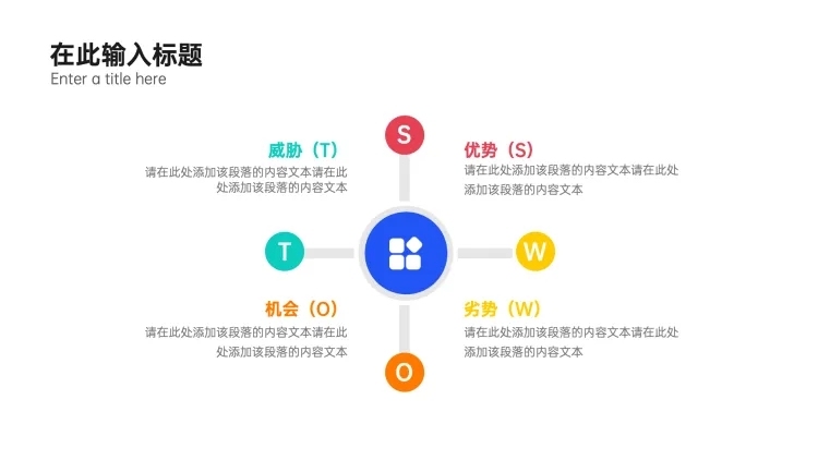 SWOT分析列表4项PPT内容页预览效果