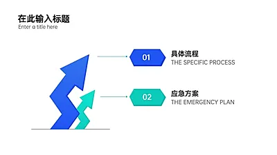 箭头列表2项PPT内容页