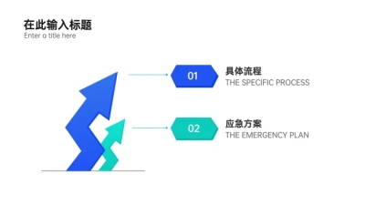 箭头列表2项PPT内容页