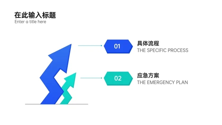 箭头列表2项PPT内容页预览效果