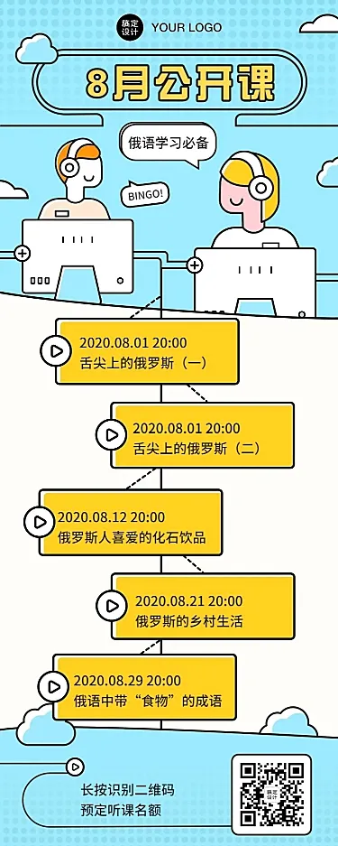 英语培训流程直播课程表长图海报