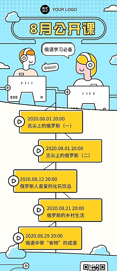 英语培训流程直播课程表长图海报