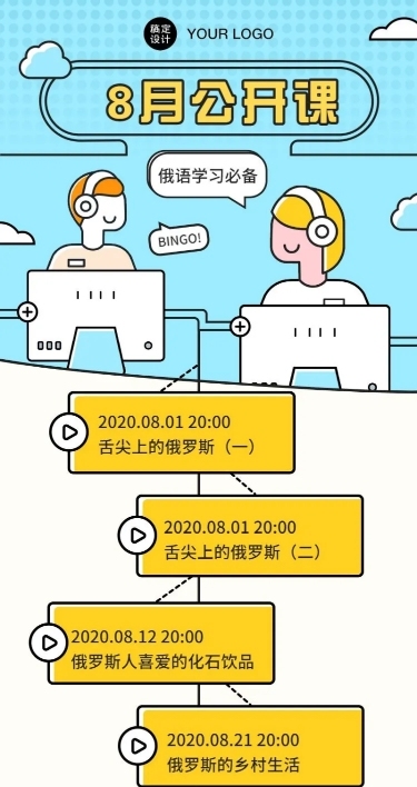 英语培训流程直播课程表长图海报