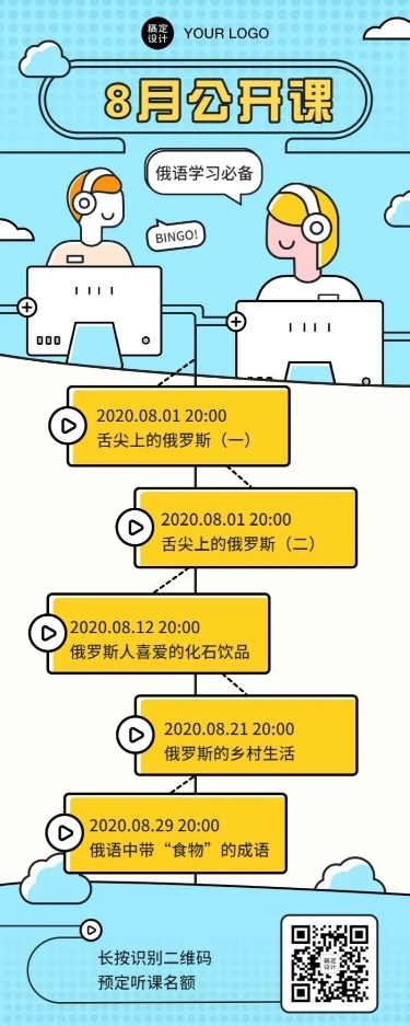 英语培训流程直播课程表长图海报