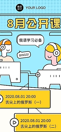 英语培训流程直播课程表长图海报