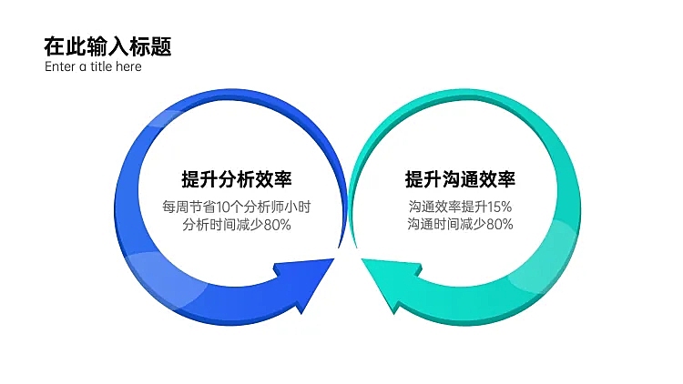 对比逻辑图表PPT内容页