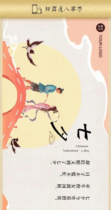 H5长页七夕横版历史故事连环画卷轴古代
