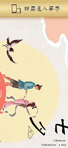 H5长页七夕横版历史故事连环画卷轴古代