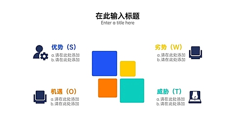 SWOT战略分析列表4项PPT内容页