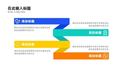 SWOT分析列表4项PPT内容页