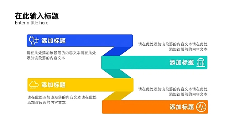 SWOT分析列表4项PPT内容页
