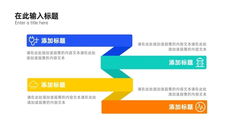 SWOT分析列表4项PPT内容页预览效果