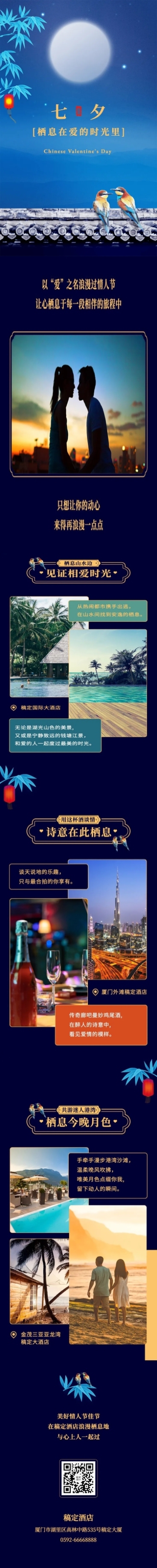 七夕月亮夜晚城墙喜鹊故宫图文章长图预览效果