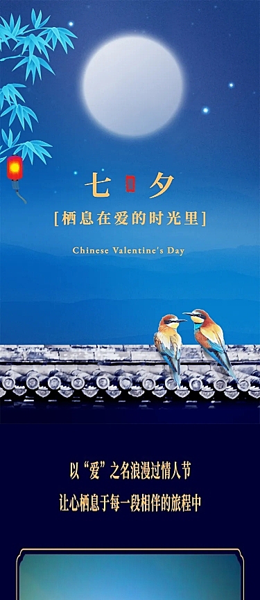 七夕月亮夜晚城墙喜鹊故宫图文章长图