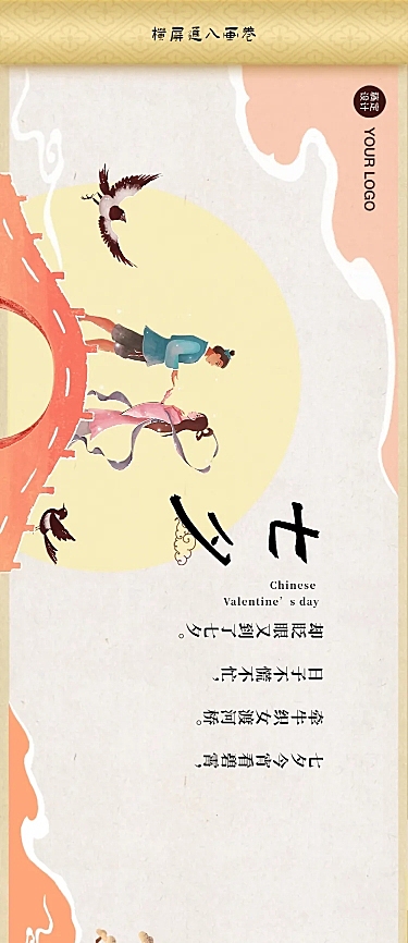 七夕横版历史故事连环画卷轴古代