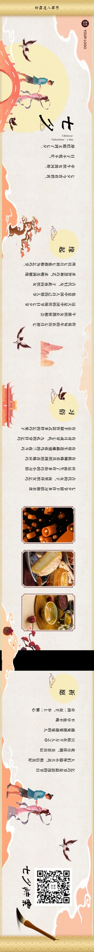 七夕横版历史故事连环画卷轴古代预览效果