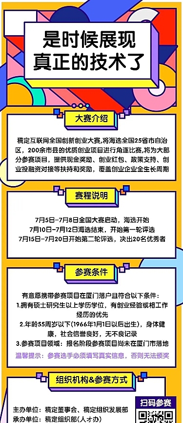 企业创意活动展示技术长图