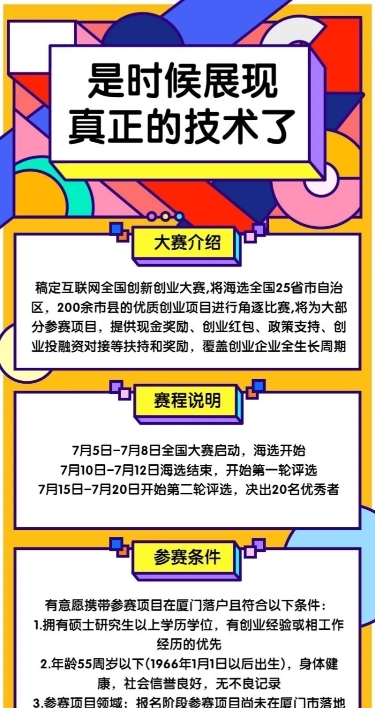 企业创意活动展示技术长图