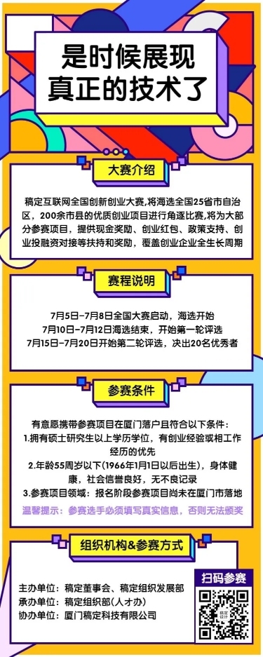 企业创意活动展示技术长图
