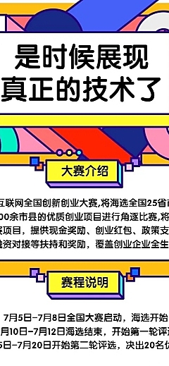 企业创意活动展示技术长图