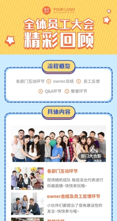 企业团建活动回顾总结长图
