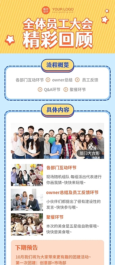 企业团建活动回顾总结长图