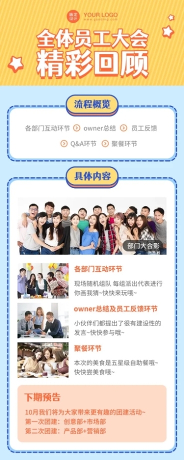 企业团建活动回顾总结长图预览效果