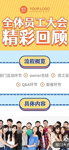 企业团建活动回顾总结长图