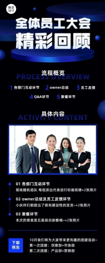 企业团建活动回顾总结长图预览效果