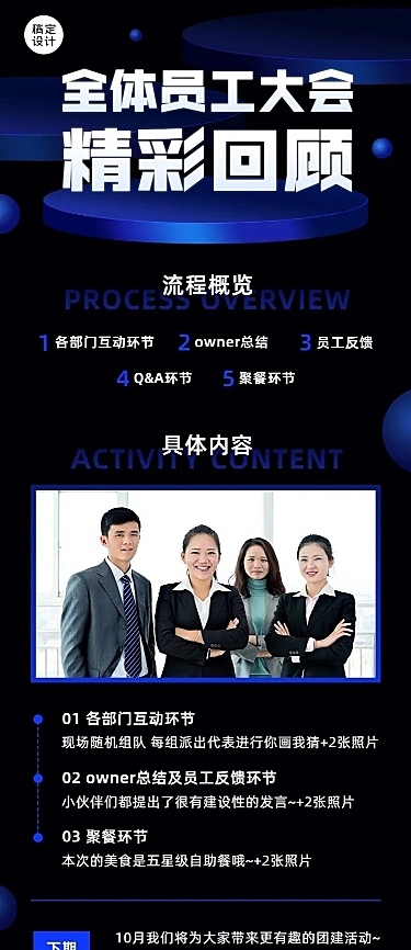 企业团建活动回顾总结长图