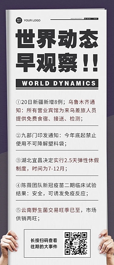 企业资讯早报通知长图