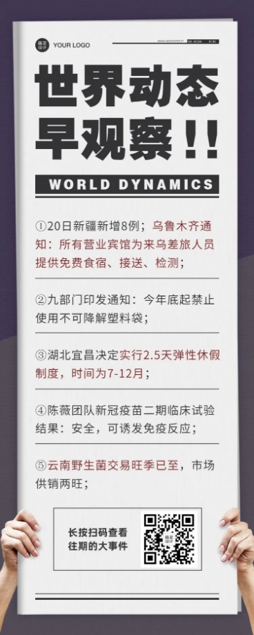 企业资讯早报通知长图预览效果