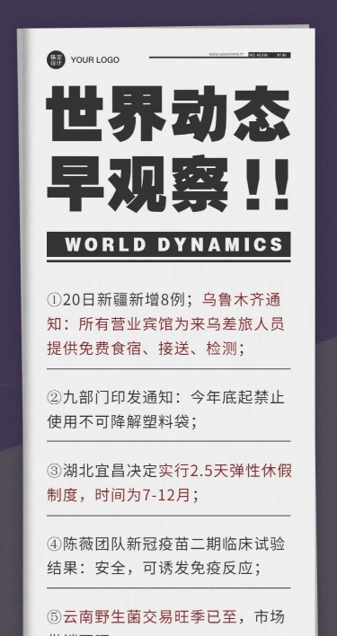 企业资讯早报通知长图