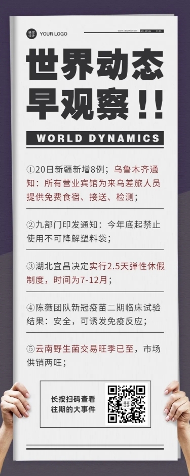 企业资讯早报通知长图